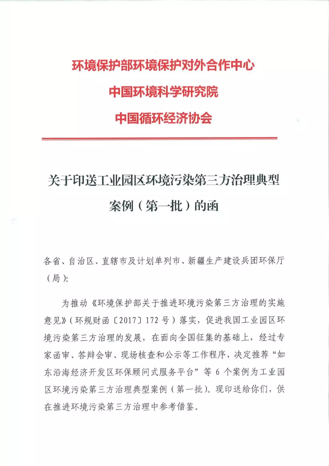 国家典型案例印发全国丨suncitygroup太阳新城被评为工业园区环境污染第三方治理典型案例